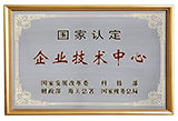 國(guó)家認(rèn)定企業(yè)技術(shù)中心